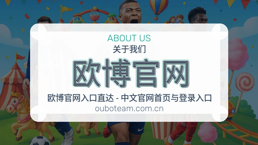 欧博官网热门赛事与资讯