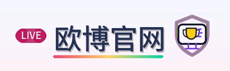 欧博官网 Logo